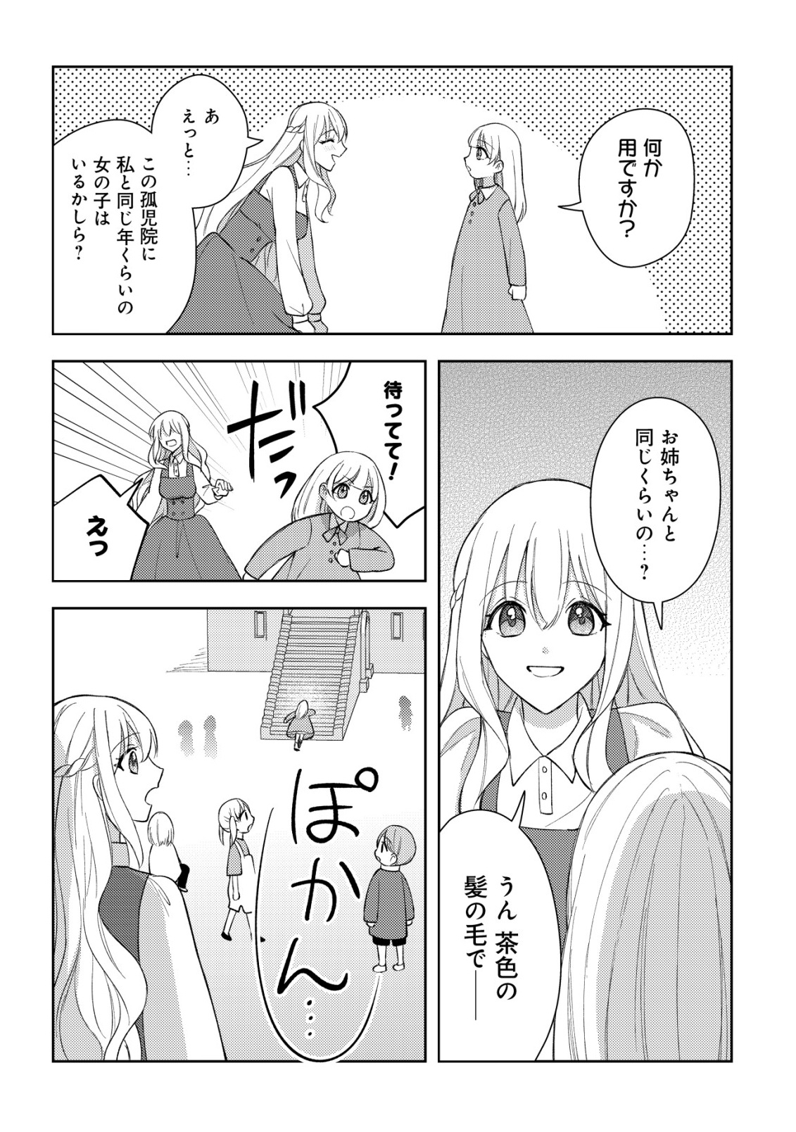 Kouryaku Funou na Kusogee no Heroine ni Tensei shiteita node, Korosareru Mae ni Ridatsu shitai Chapter 2 23ページ