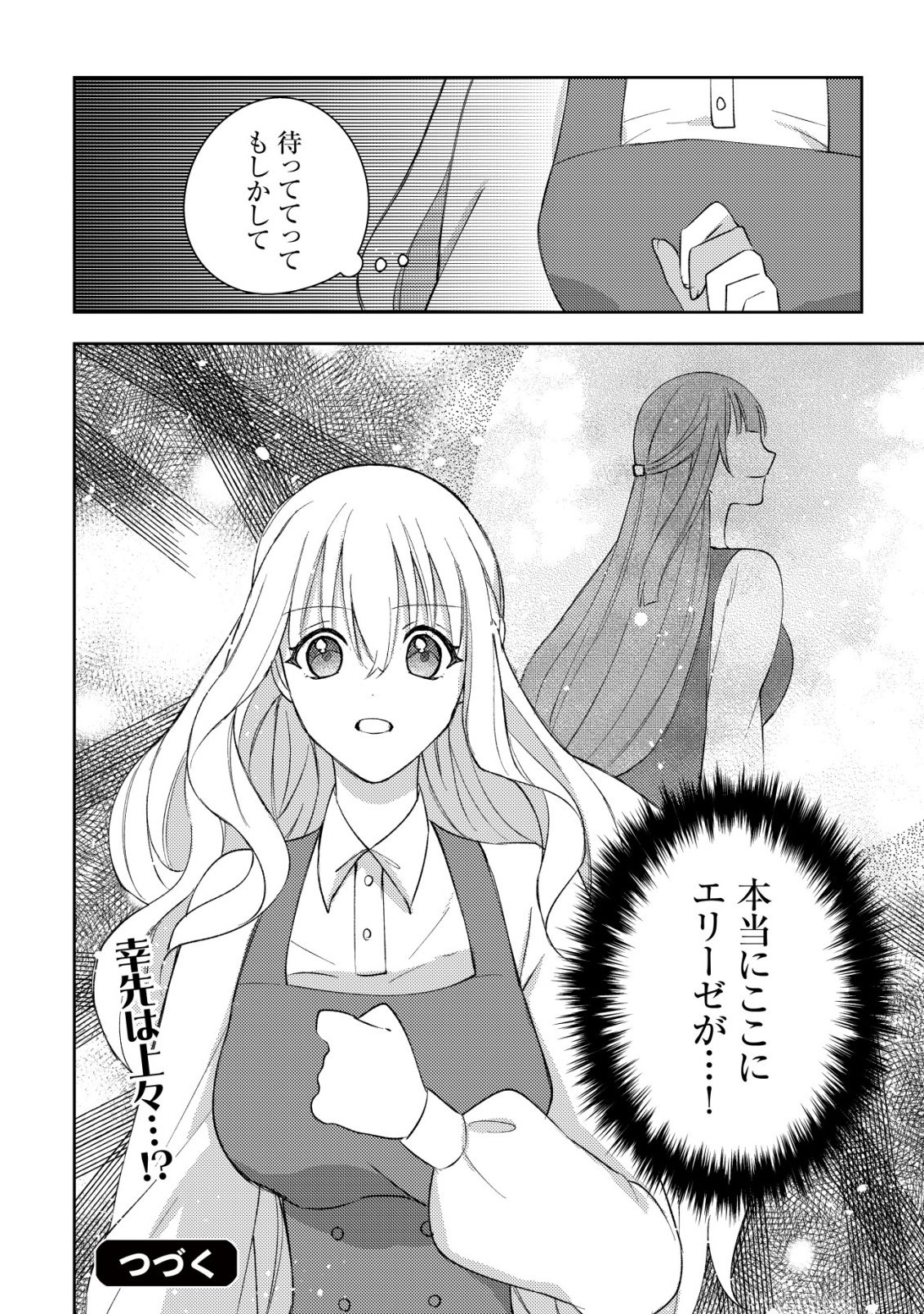 Kouryaku Funou na Kusogee no Heroine ni Tensei shiteita node, Korosareru Mae ni Ridatsu shitai Chapter 2 24ページ