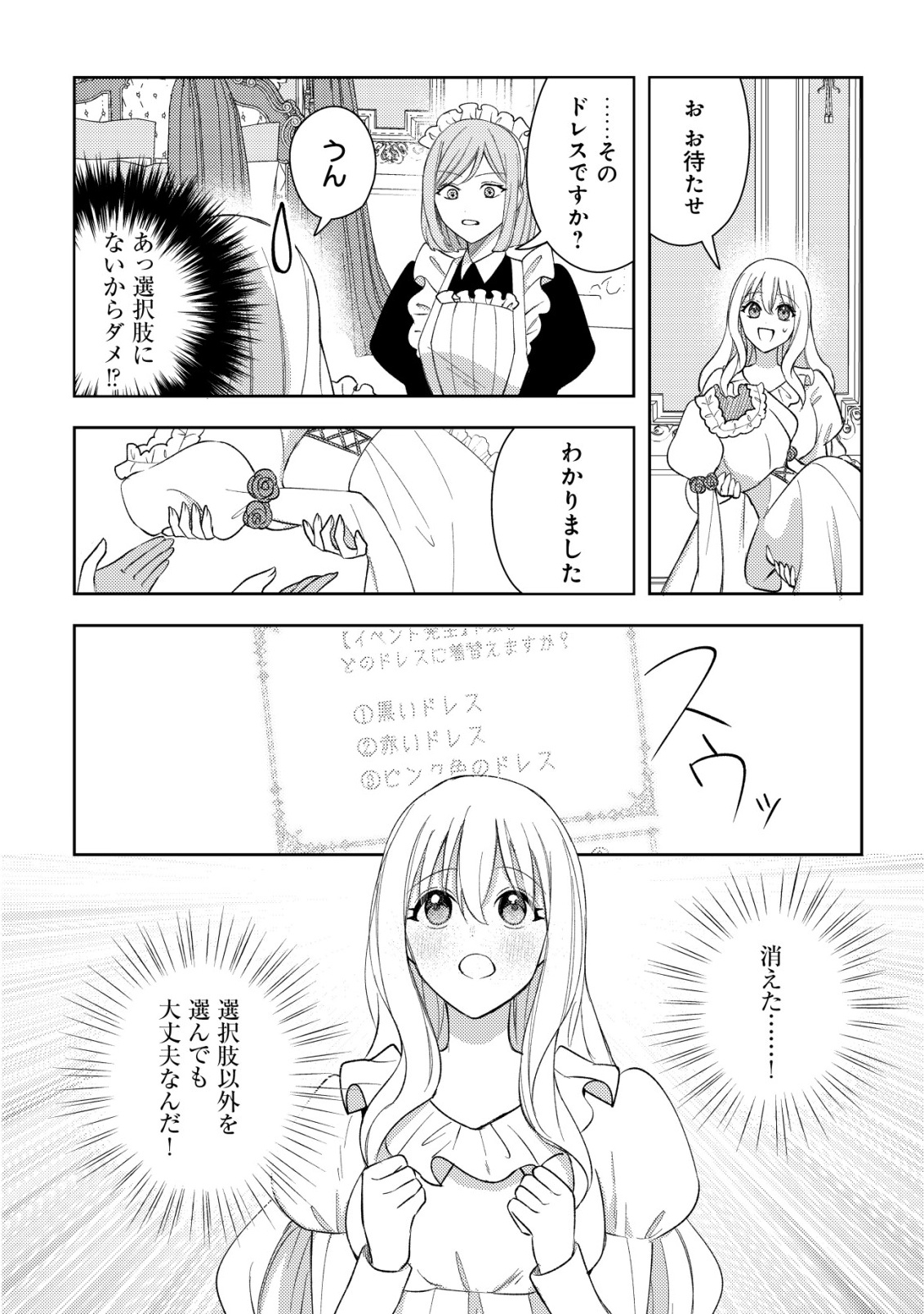 Kouryaku Funou na Kusogee no Heroine ni Tensei shiteita node, Korosareru Mae ni Ridatsu shitai Chapter 2 4ページ