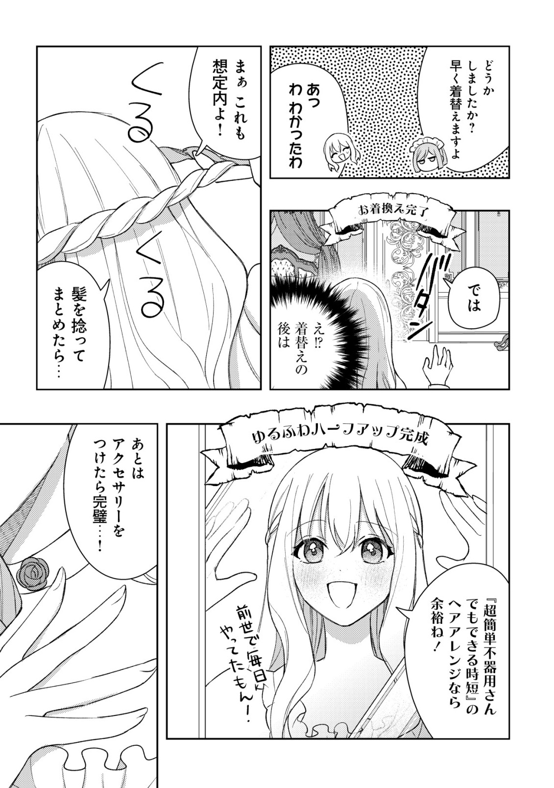 Kouryaku Funou na Kusogee no Heroine ni Tensei shiteita node, Korosareru Mae ni Ridatsu shitai Chapter 2 5ページ