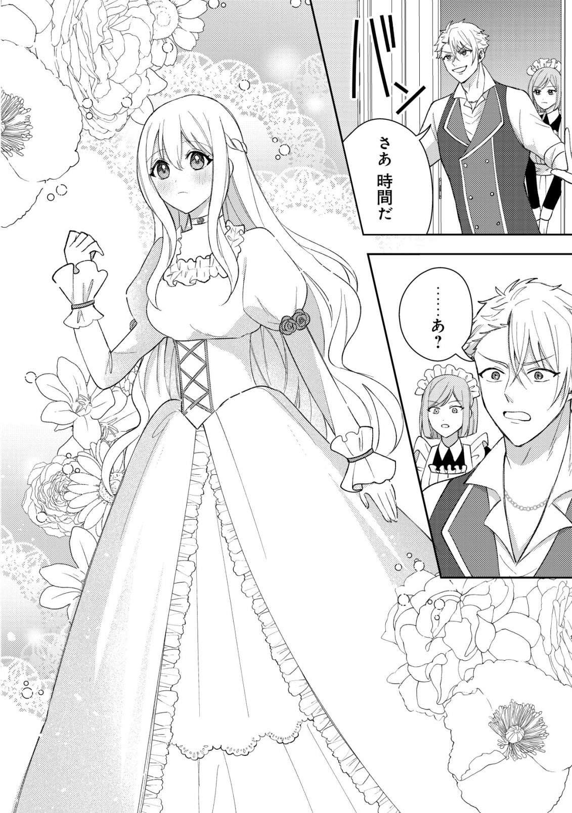 Kouryaku Funou na Kusogee no Heroine ni Tensei shiteita node, Korosareru Mae ni Ridatsu shitai Chapter 2 6ページ
