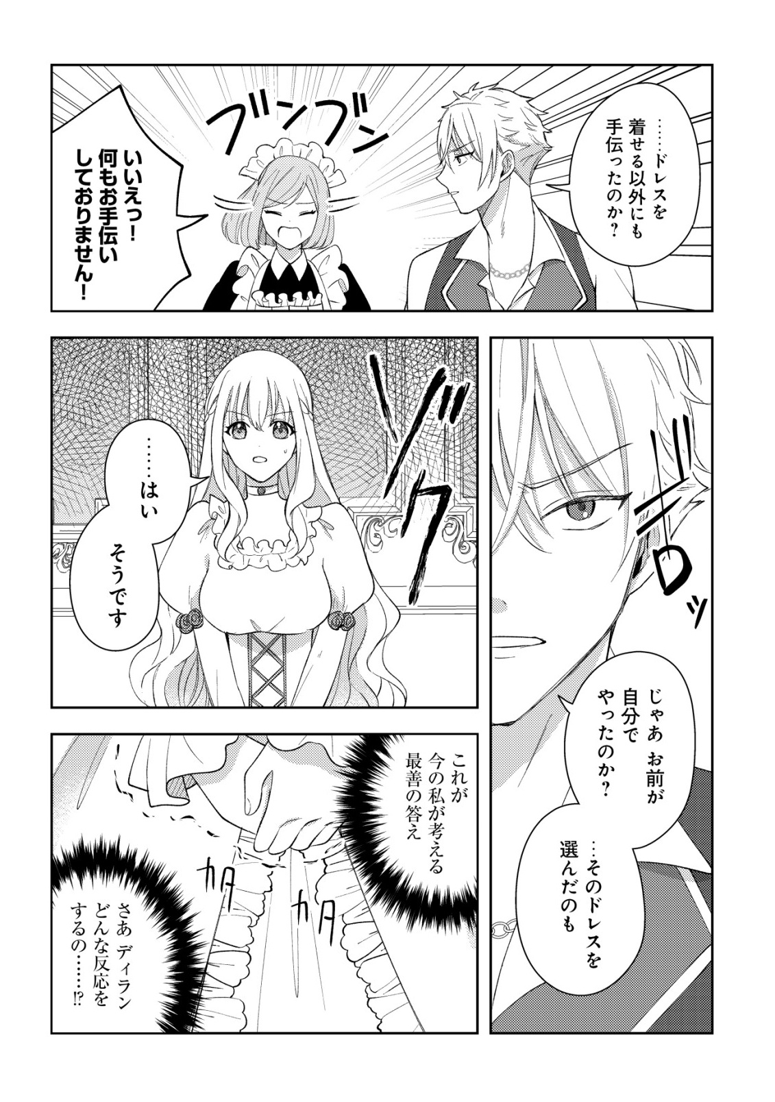 Kouryaku Funou na Kusogee no Heroine ni Tensei shiteita node, Korosareru Mae ni Ridatsu shitai Chapter 2 7ページ