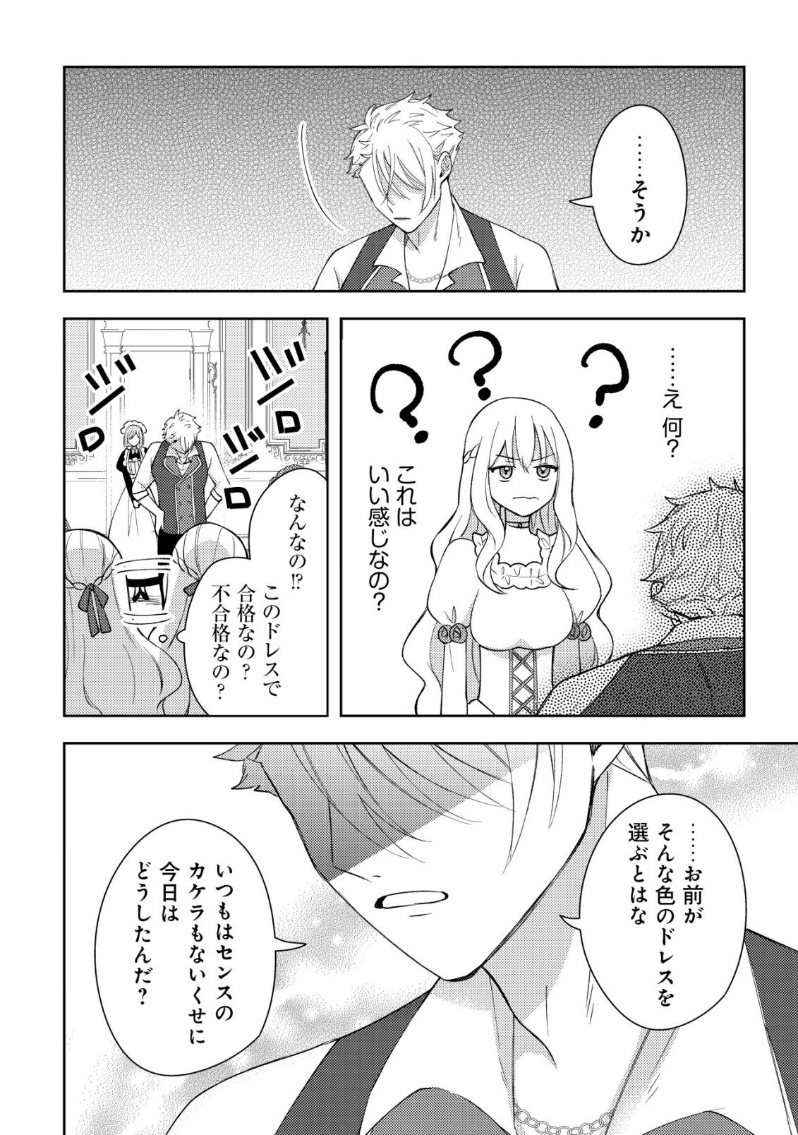 Kouryaku Funou na Kusogee no Heroine ni Tensei shiteita node, Korosareru Mae ni Ridatsu shitai Chapter 2 8ページ