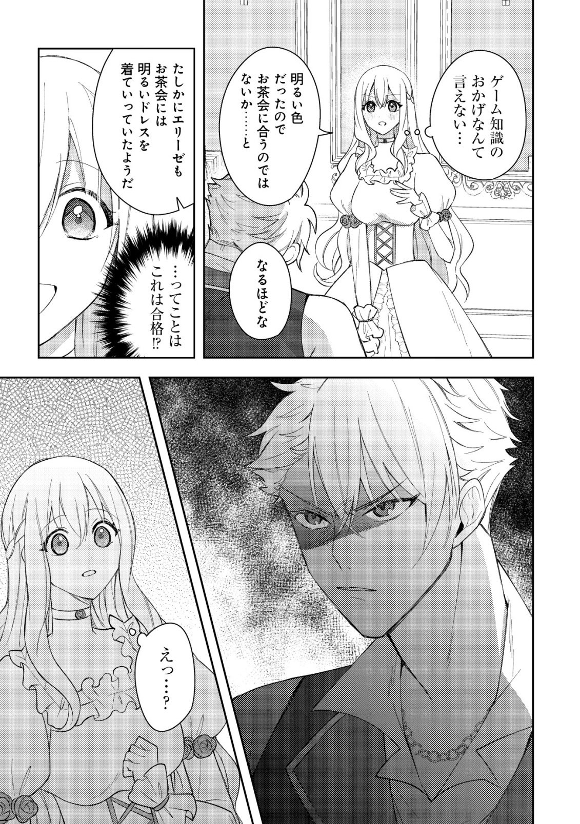 Kouryaku Funou na Kusogee no Heroine ni Tensei shiteita node, Korosareru Mae ni Ridatsu shitai Chapter 2 9ページ