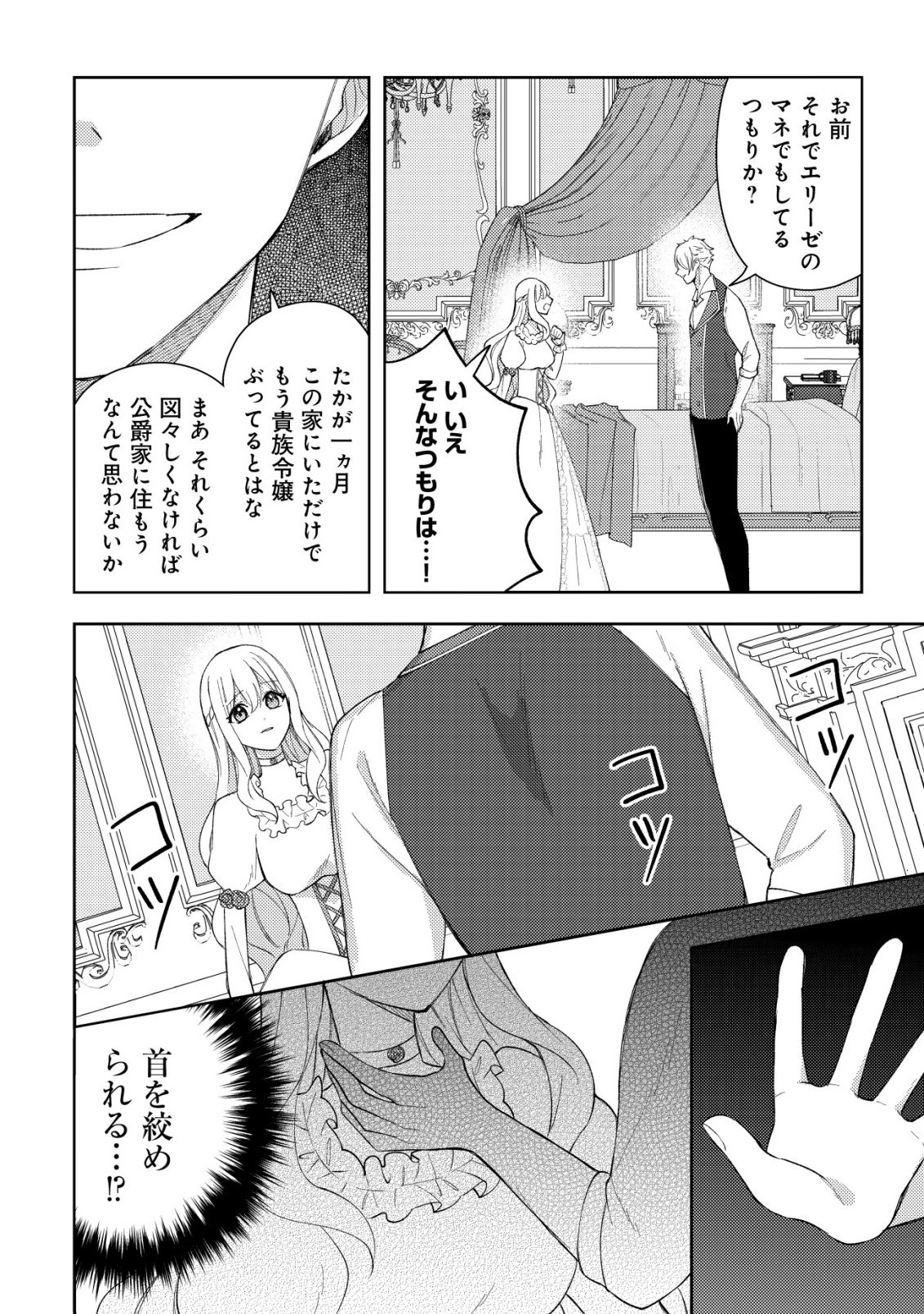 Kouryaku Funou na Kusogee no Heroine ni Tensei shiteita node, Korosareru Mae ni Ridatsu shitai Chapter 2 10ページ