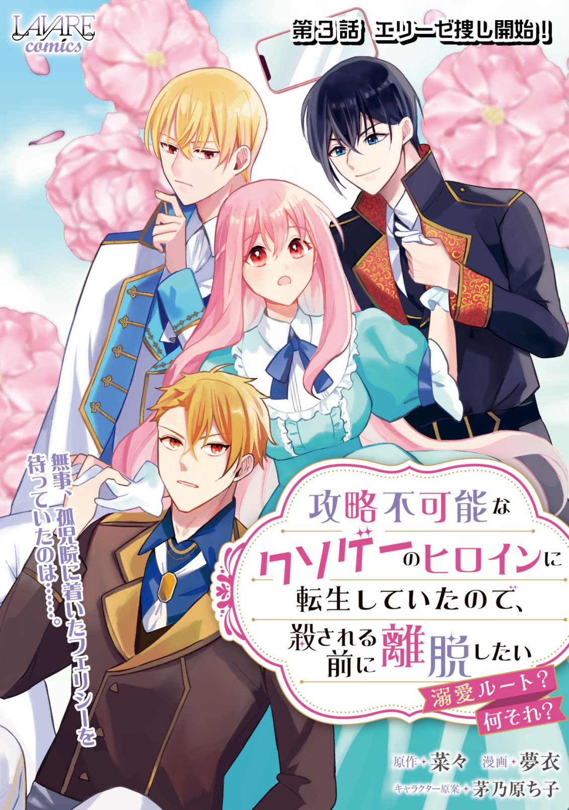 Kouryaku Funou na Kusogee no Heroine ni Tensei shiteita node, Korosareru Mae ni Ridatsu shitai Chapter 3 1ページ