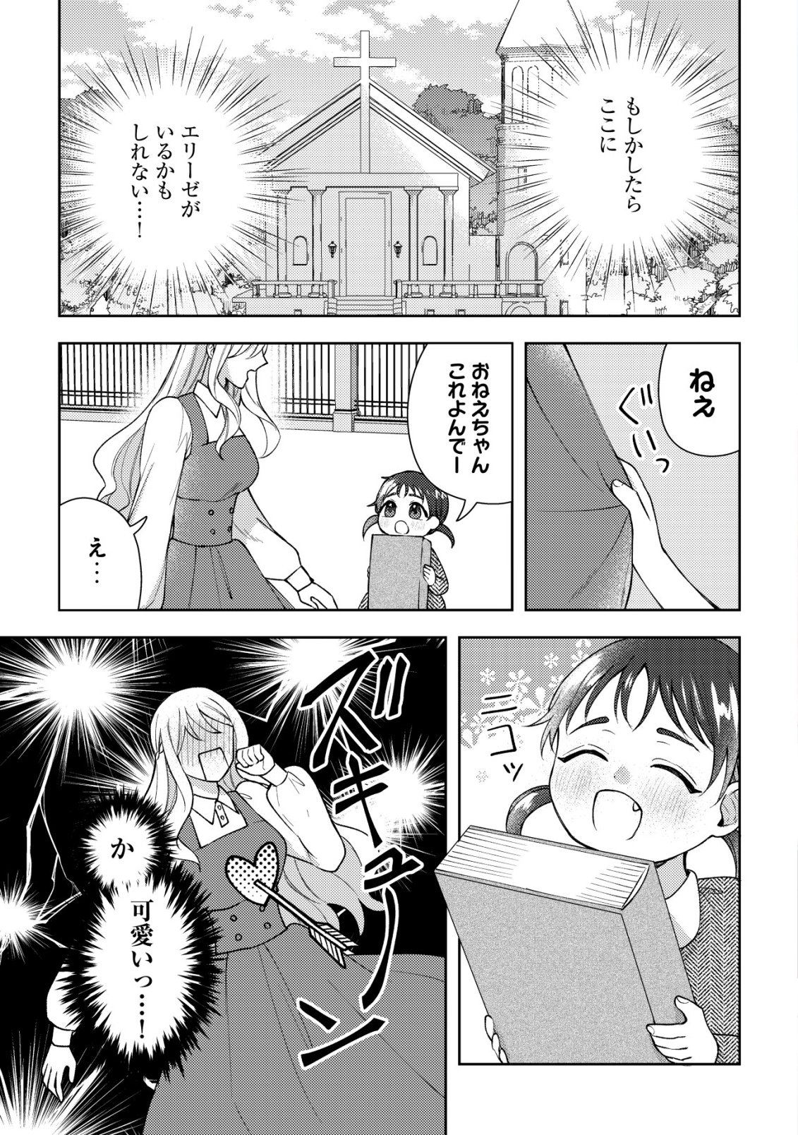 Kouryaku Funou na Kusogee no Heroine ni Tensei shiteita node, Korosareru Mae ni Ridatsu shitai Chapter 3 2ページ