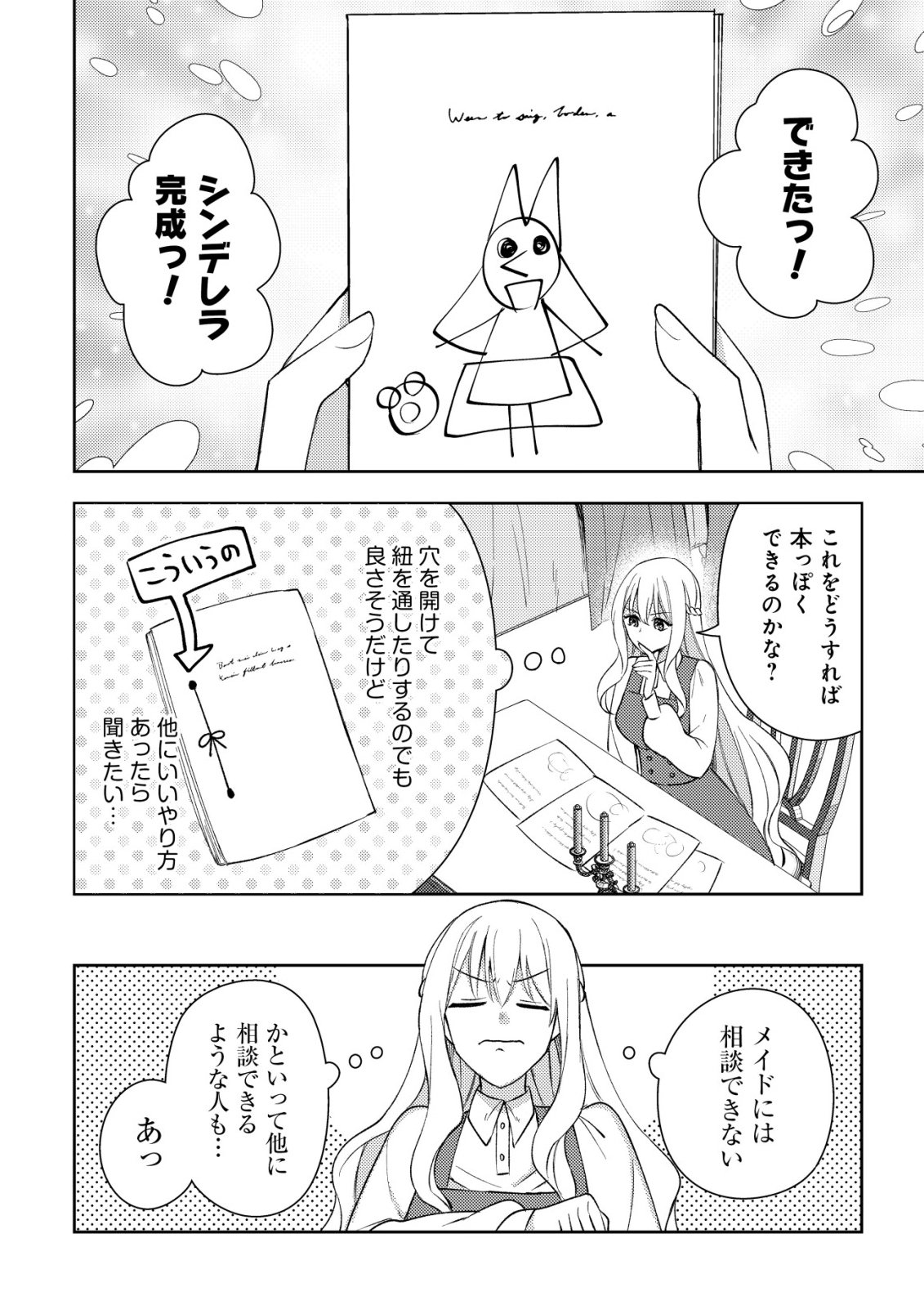 Kouryaku Funou na Kusogee no Heroine ni Tensei shiteita node, Korosareru Mae ni Ridatsu shitai Chapter 3 11ページ
