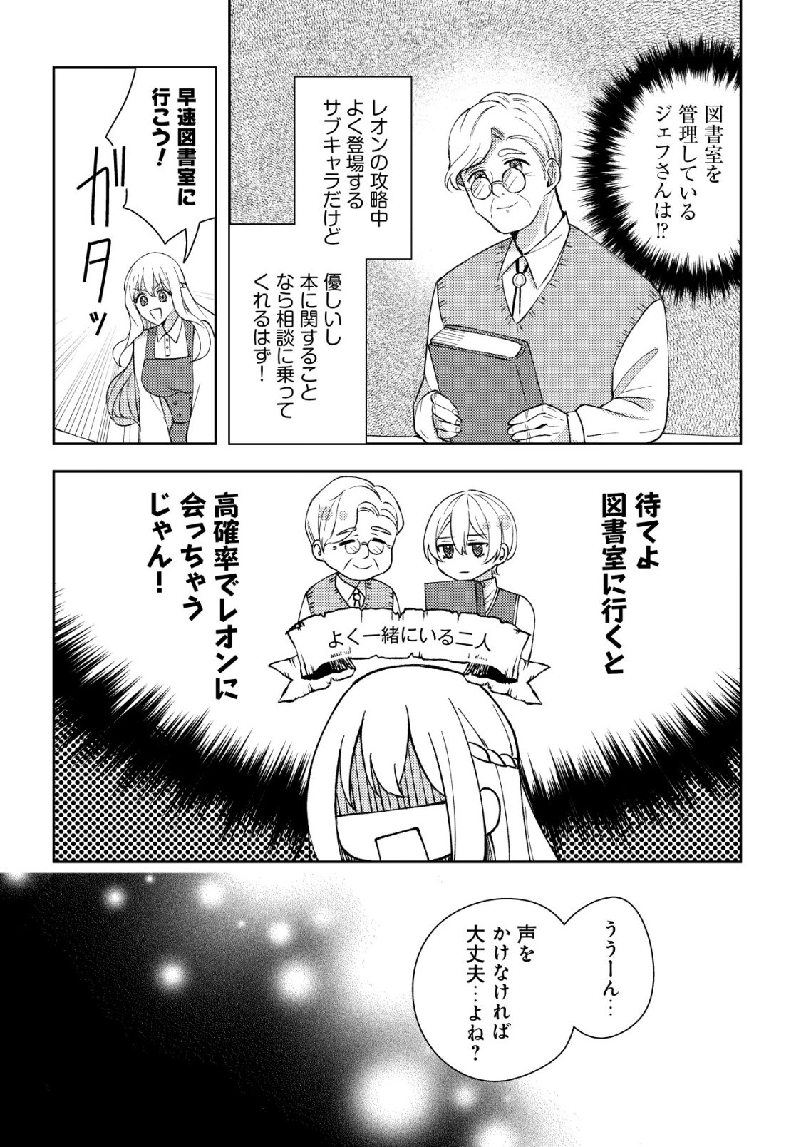 Kouryaku Funou na Kusogee no Heroine ni Tensei shiteita node, Korosareru Mae ni Ridatsu shitai Chapter 3 12ページ