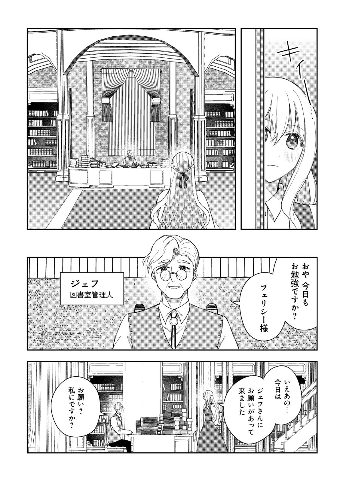 Kouryaku Funou na Kusogee no Heroine ni Tensei shiteita node, Korosareru Mae ni Ridatsu shitai Chapter 3 13ページ