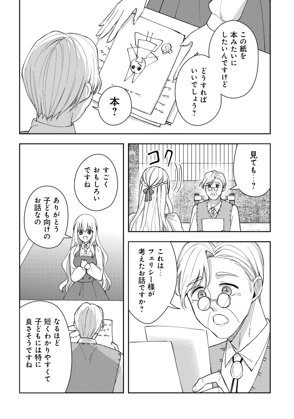 Kouryaku Funou na Kusogee no Heroine ni Tensei shiteita node, Korosareru Mae ni Ridatsu shitai Chapter 3 14ページ