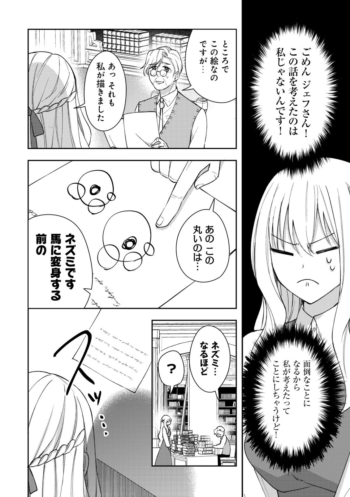 Kouryaku Funou na Kusogee no Heroine ni Tensei shiteita node, Korosareru Mae ni Ridatsu shitai Chapter 3 15ページ