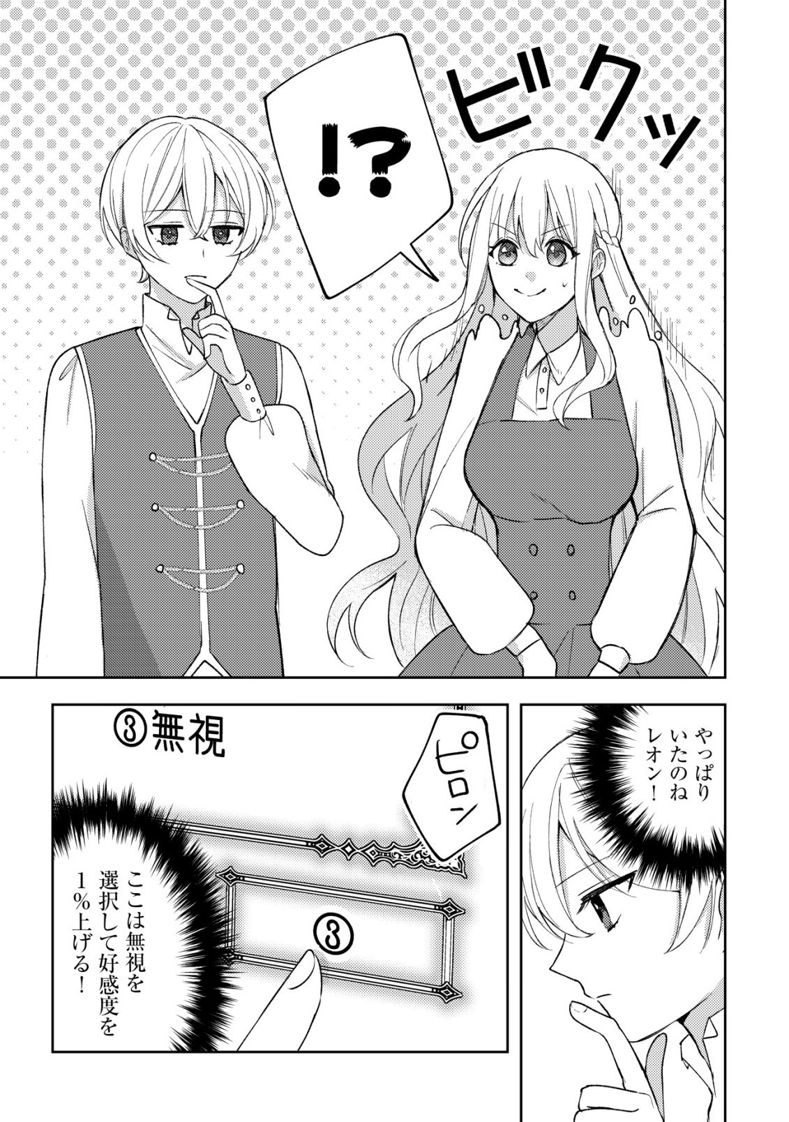 Kouryaku Funou na Kusogee no Heroine ni Tensei shiteita node, Korosareru Mae ni Ridatsu shitai Chapter 3 16ページ
