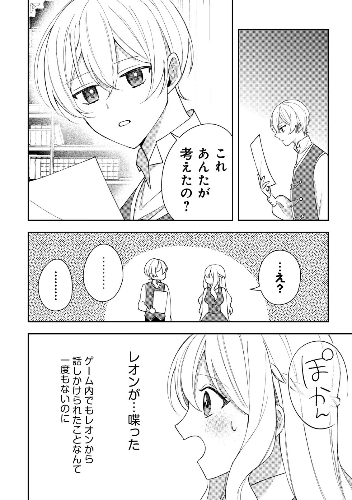 Kouryaku Funou na Kusogee no Heroine ni Tensei shiteita node, Korosareru Mae ni Ridatsu shitai Chapter 3 17ページ