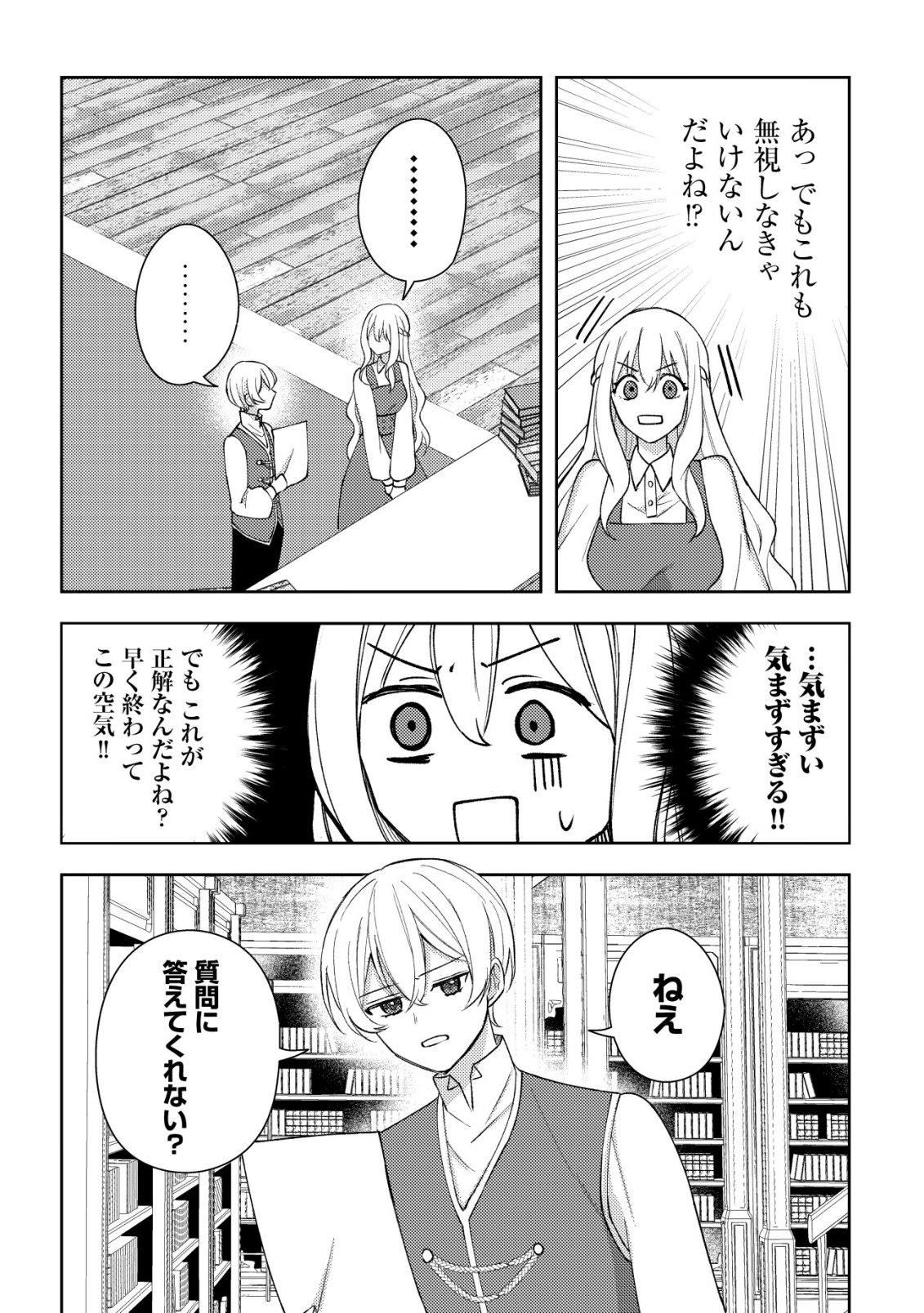 Kouryaku Funou na Kusogee no Heroine ni Tensei shiteita node, Korosareru Mae ni Ridatsu shitai Chapter 3 18ページ