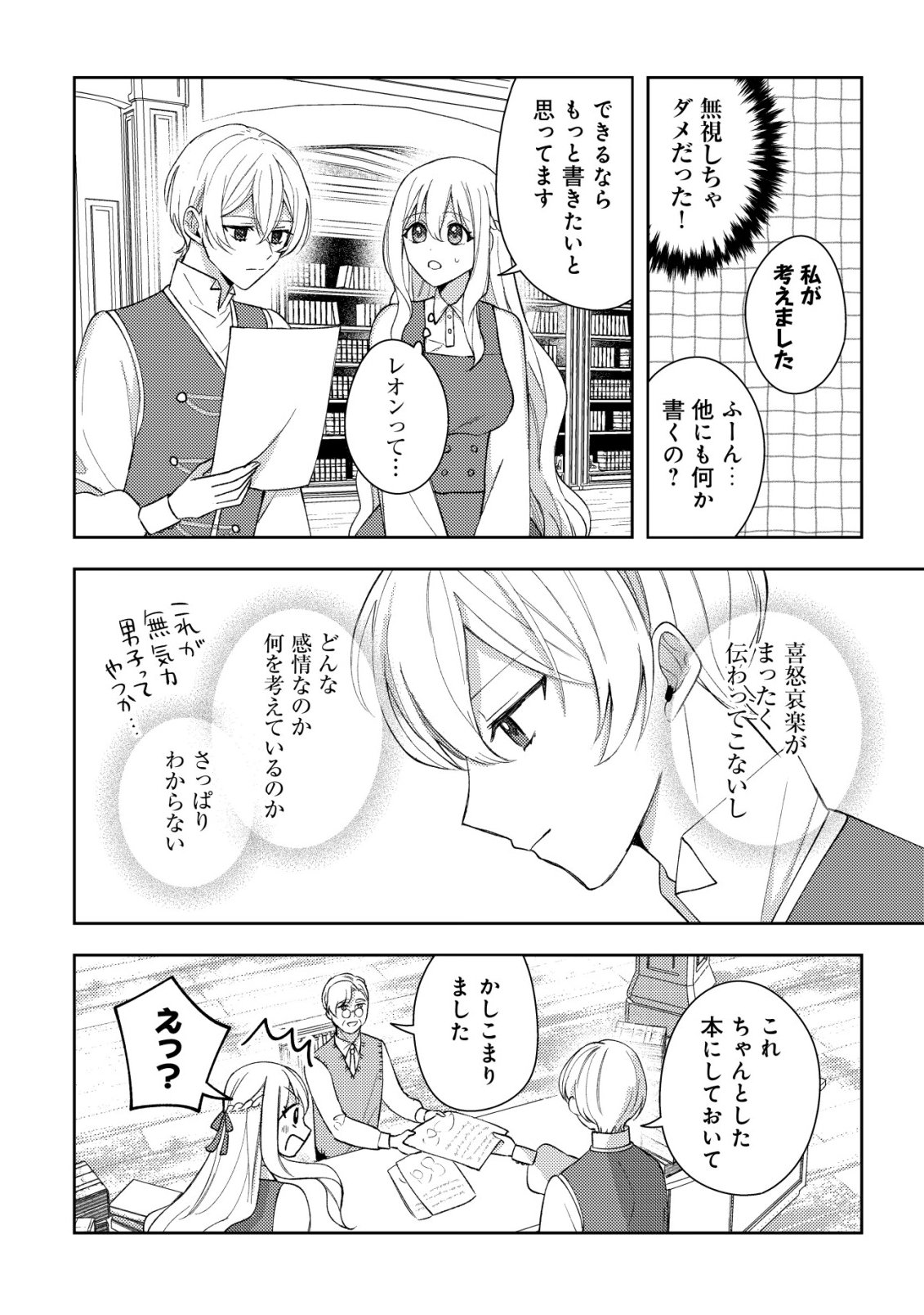 Kouryaku Funou na Kusogee no Heroine ni Tensei shiteita node, Korosareru Mae ni Ridatsu shitai Chapter 3 19ページ