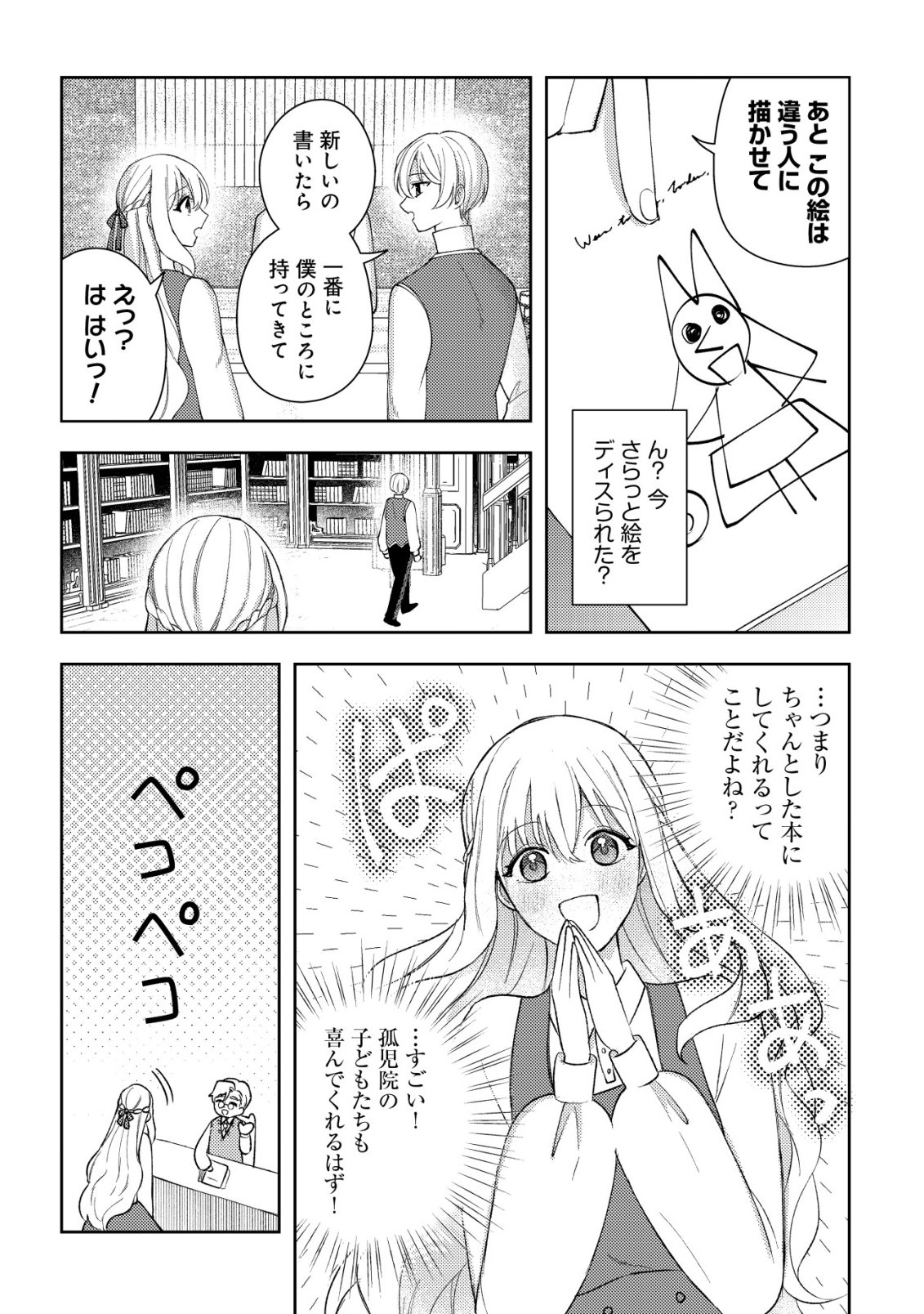 Kouryaku Funou na Kusogee no Heroine ni Tensei shiteita node, Korosareru Mae ni Ridatsu shitai Chapter 3 20ページ