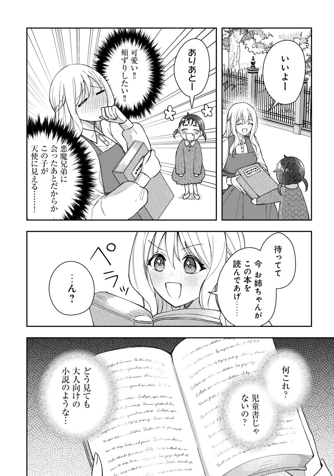 Kouryaku Funou na Kusogee no Heroine ni Tensei shiteita node, Korosareru Mae ni Ridatsu shitai Chapter 3 3ページ