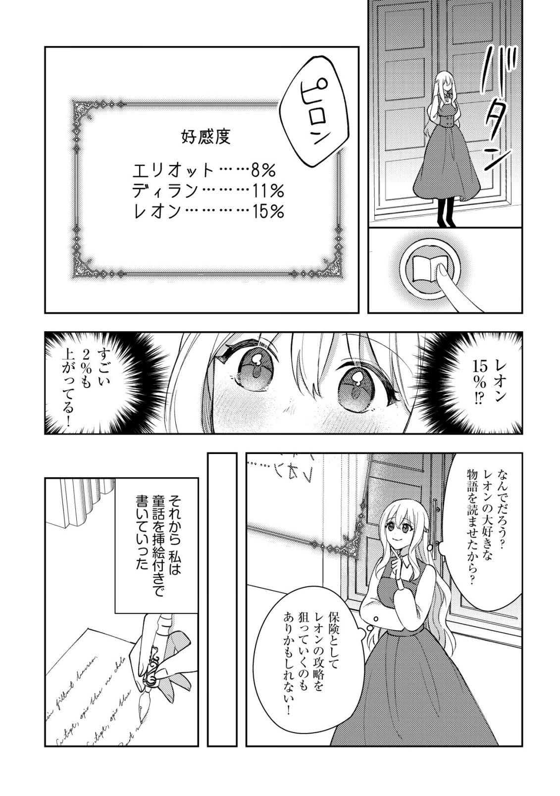 Kouryaku Funou na Kusogee no Heroine ni Tensei shiteita node, Korosareru Mae ni Ridatsu shitai Chapter 3 21ページ