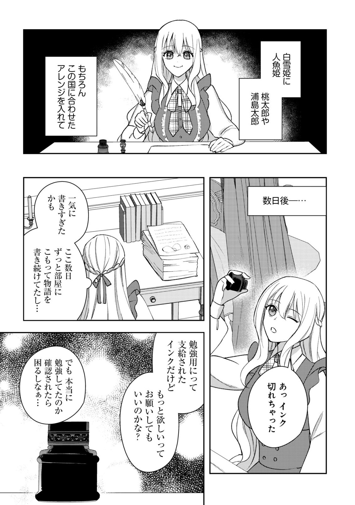 Kouryaku Funou na Kusogee no Heroine ni Tensei shiteita node, Korosareru Mae ni Ridatsu shitai Chapter 3 22ページ