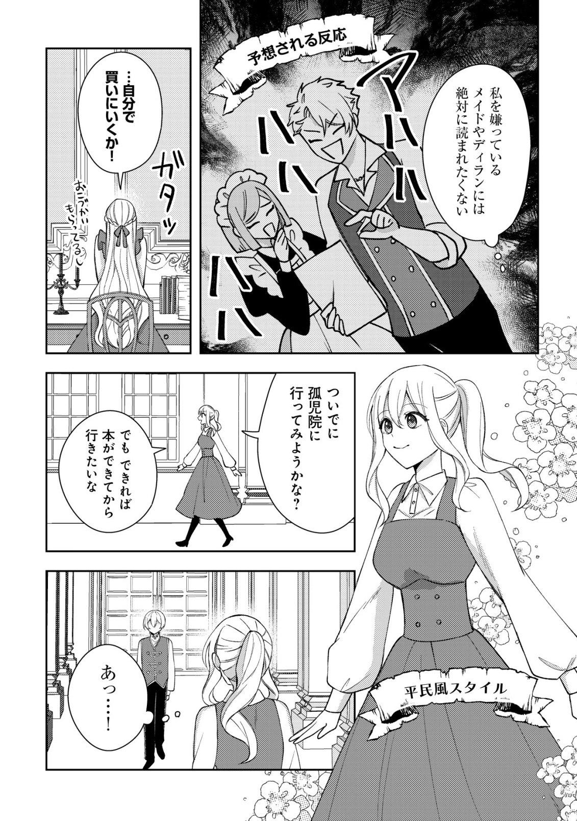 Kouryaku Funou na Kusogee no Heroine ni Tensei shiteita node, Korosareru Mae ni Ridatsu shitai Chapter 3 23ページ