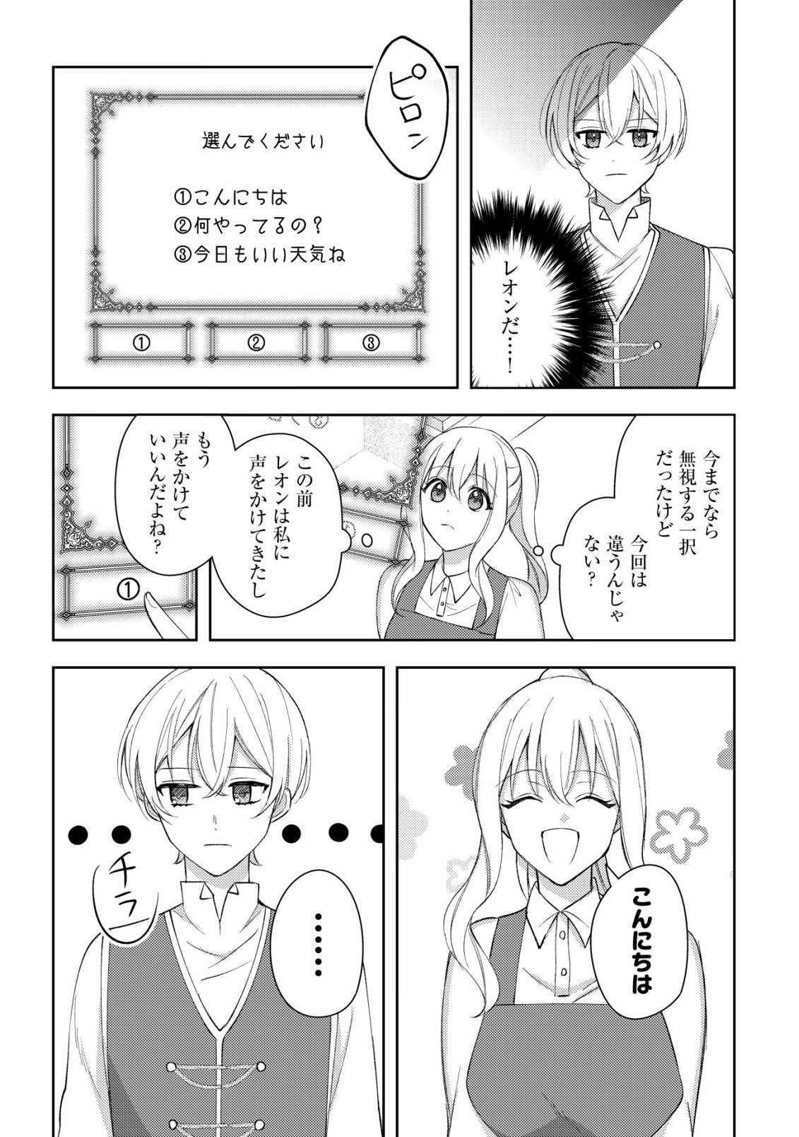 Kouryaku Funou na Kusogee no Heroine ni Tensei shiteita node, Korosareru Mae ni Ridatsu shitai Chapter 3 24ページ