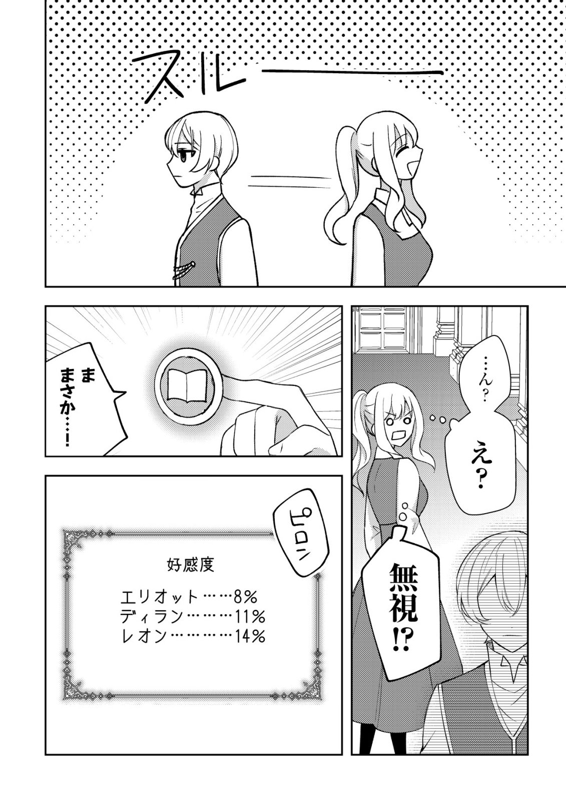 Kouryaku Funou na Kusogee no Heroine ni Tensei shiteita node, Korosareru Mae ni Ridatsu shitai Chapter 3 25ページ