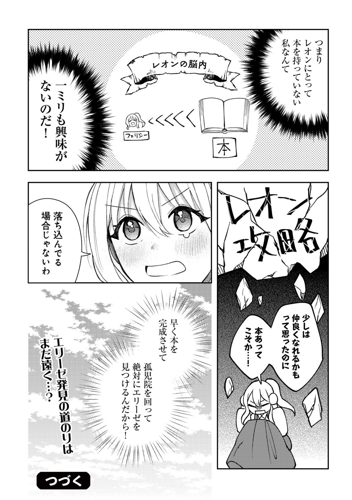 Kouryaku Funou na Kusogee no Heroine ni Tensei shiteita node, Korosareru Mae ni Ridatsu shitai Chapter 3 27ページ