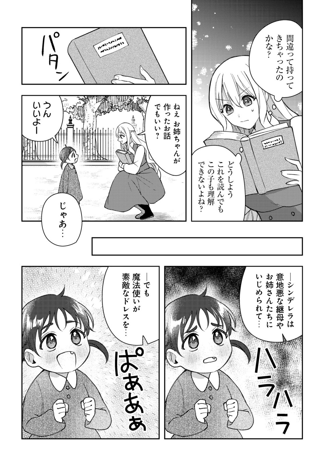 Kouryaku Funou na Kusogee no Heroine ni Tensei shiteita node, Korosareru Mae ni Ridatsu shitai Chapter 3 4ページ