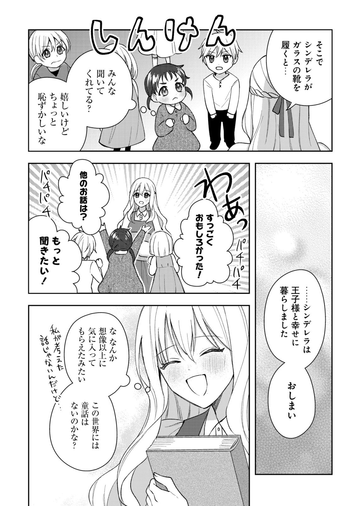 Kouryaku Funou na Kusogee no Heroine ni Tensei shiteita node, Korosareru Mae ni Ridatsu shitai Chapter 3 5ページ