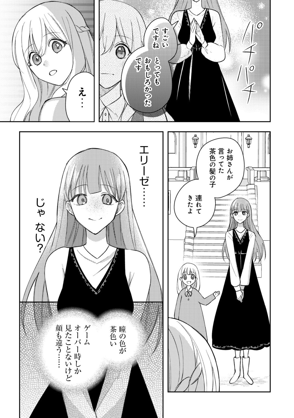 Kouryaku Funou na Kusogee no Heroine ni Tensei shiteita node, Korosareru Mae ni Ridatsu shitai Chapter 3 6ページ