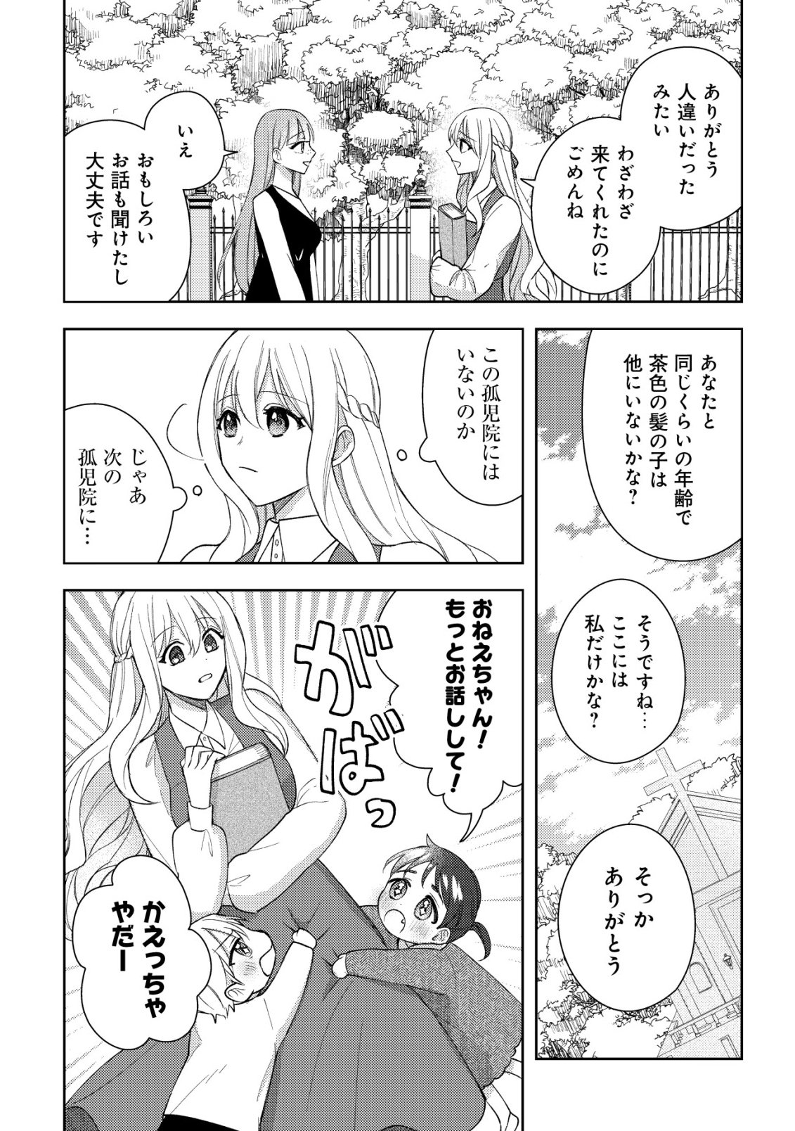 Kouryaku Funou na Kusogee no Heroine ni Tensei shiteita node, Korosareru Mae ni Ridatsu shitai Chapter 3 7ページ