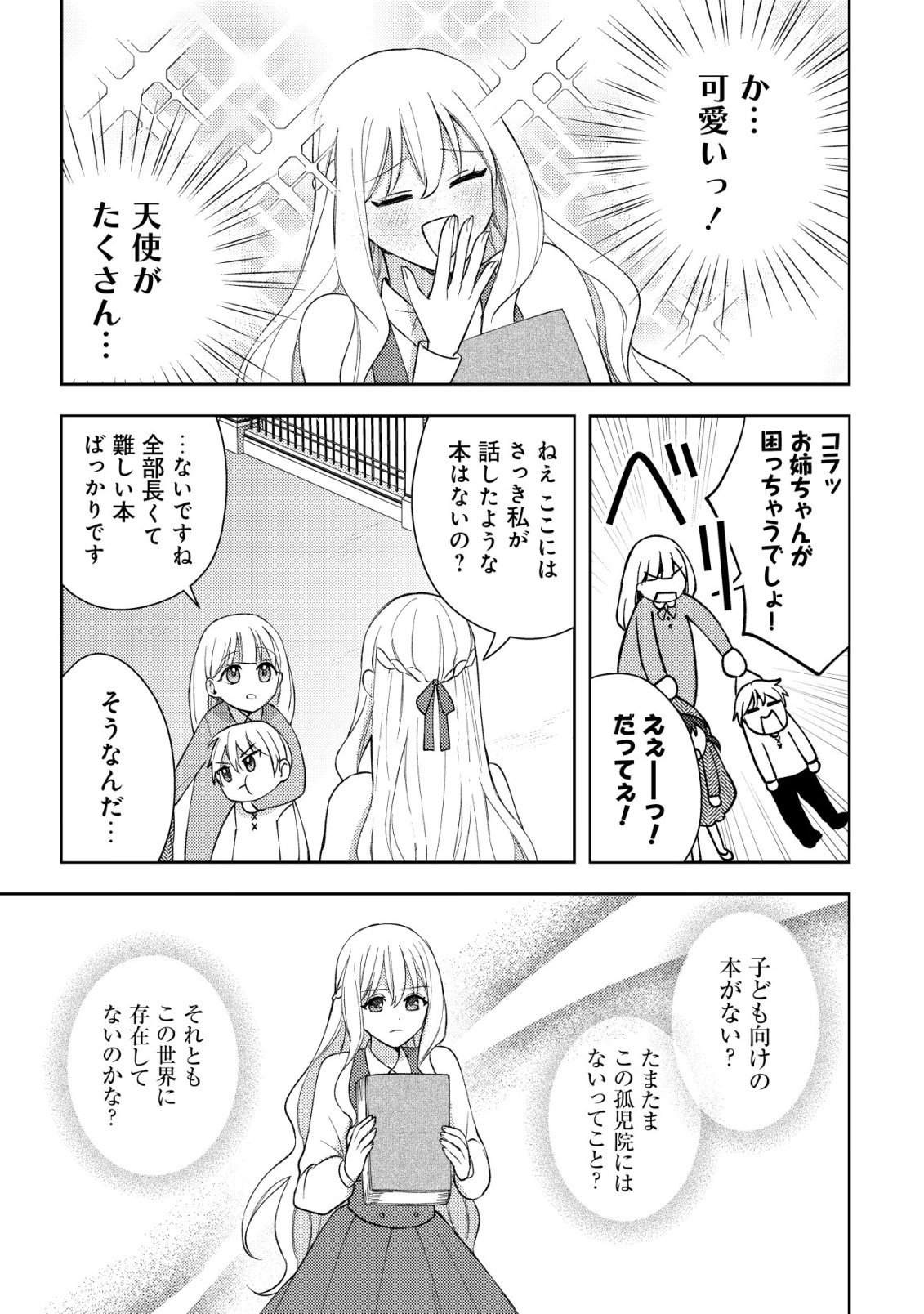 Kouryaku Funou na Kusogee no Heroine ni Tensei shiteita node, Korosareru Mae ni Ridatsu shitai Chapter 3 8ページ