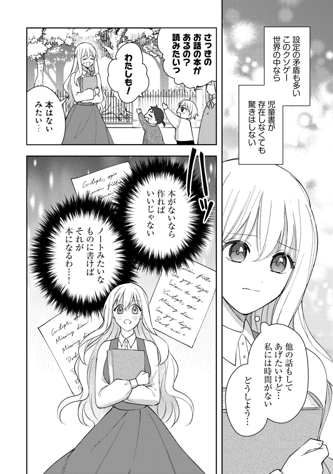 Kouryaku Funou na Kusogee no Heroine ni Tensei shiteita node, Korosareru Mae ni Ridatsu shitai Chapter 3 9ページ