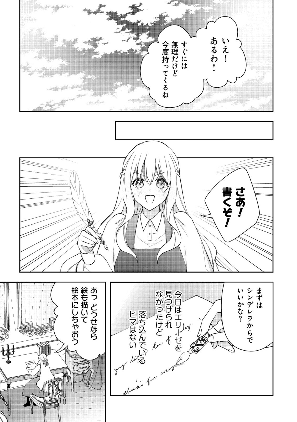 Kouryaku Funou na Kusogee no Heroine ni Tensei shiteita node, Korosareru Mae ni Ridatsu shitai Chapter 3 10ページ
