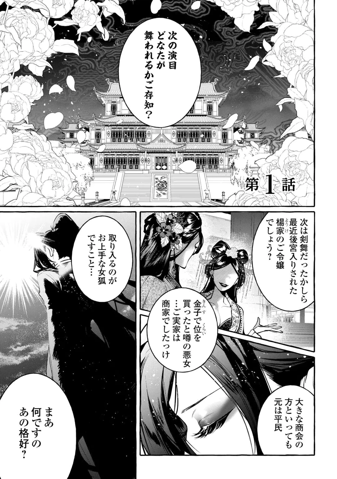 Koukyuu no Keshou Hime wa Hana wo Matou Chapter 1 1ページ