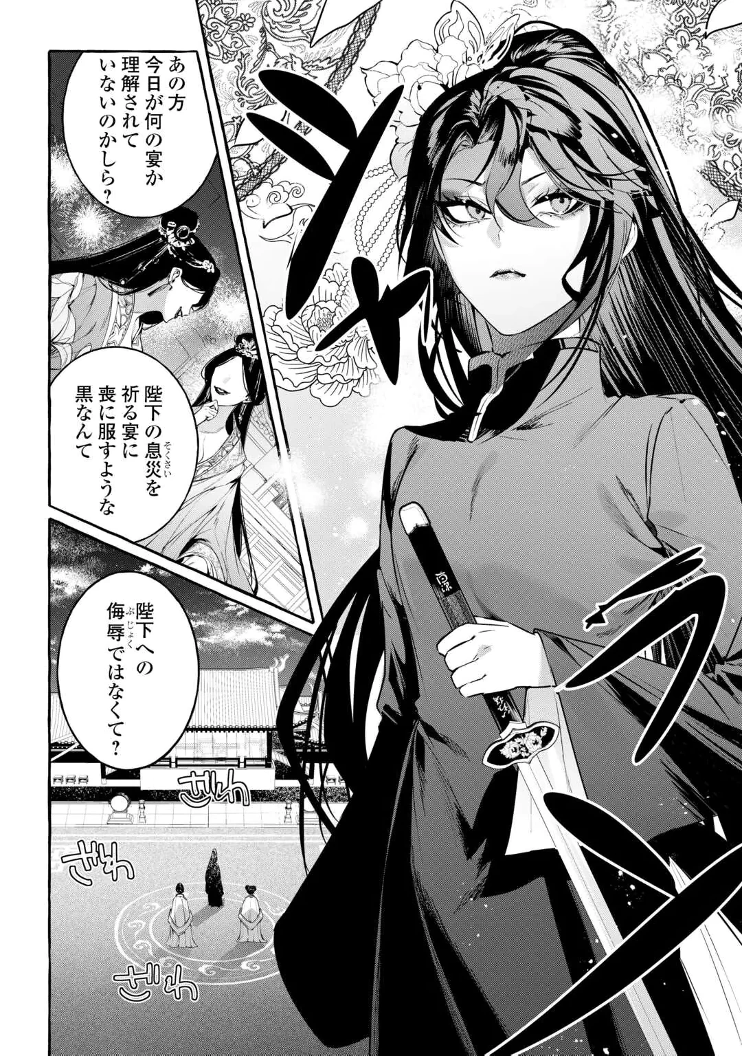 Koukyuu no Keshou Hime wa Hana wo Matou Chapter 1 2ページ