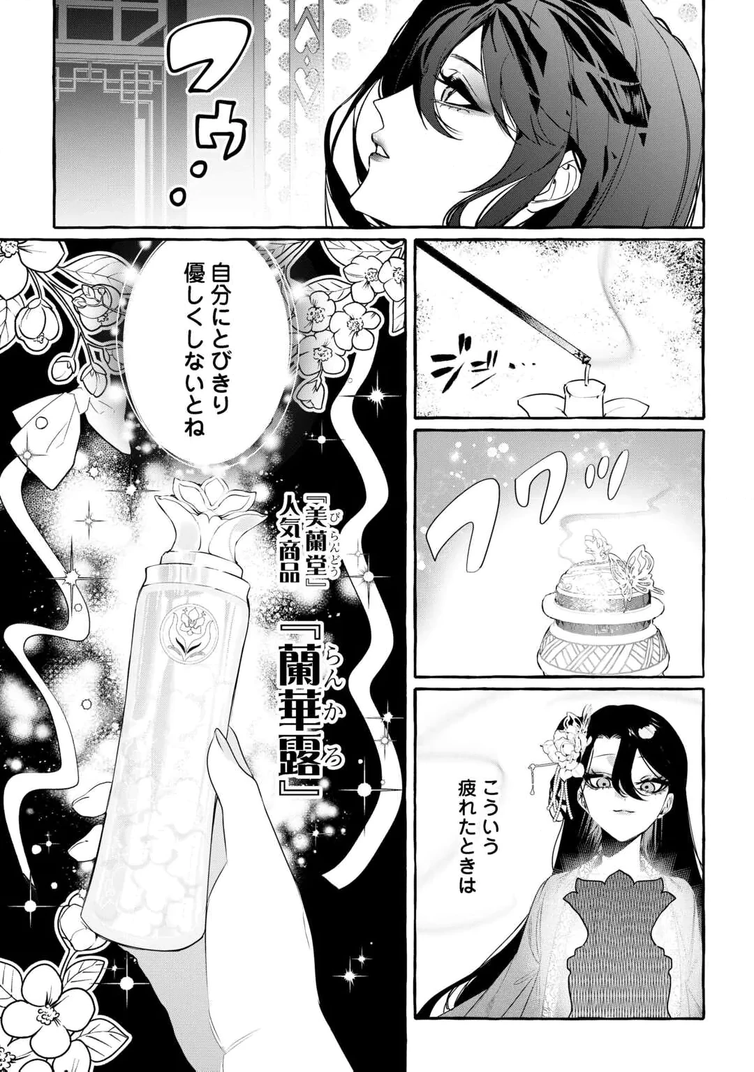 Koukyuu no Keshou Hime wa Hana wo Matou Chapter 1 11ページ