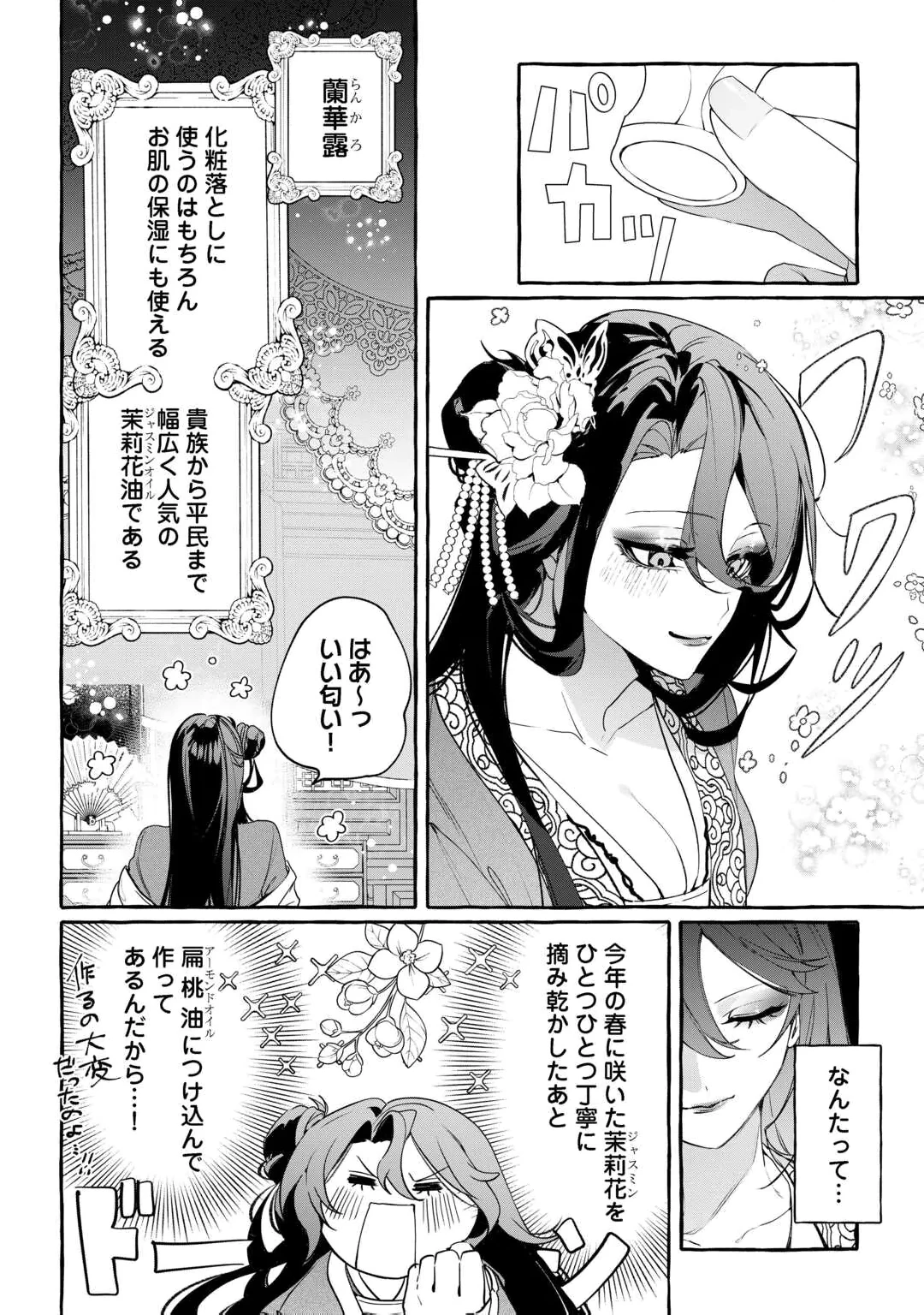 Koukyuu no Keshou Hime wa Hana wo Matou Chapter 1 12ページ