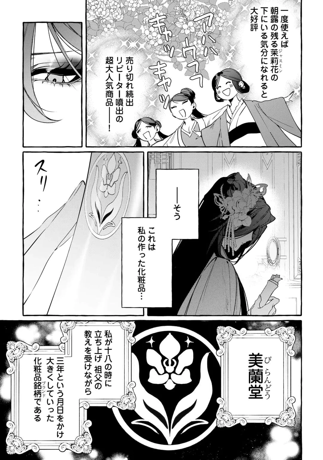 Koukyuu no Keshou Hime wa Hana wo Matou Chapter 1 13ページ