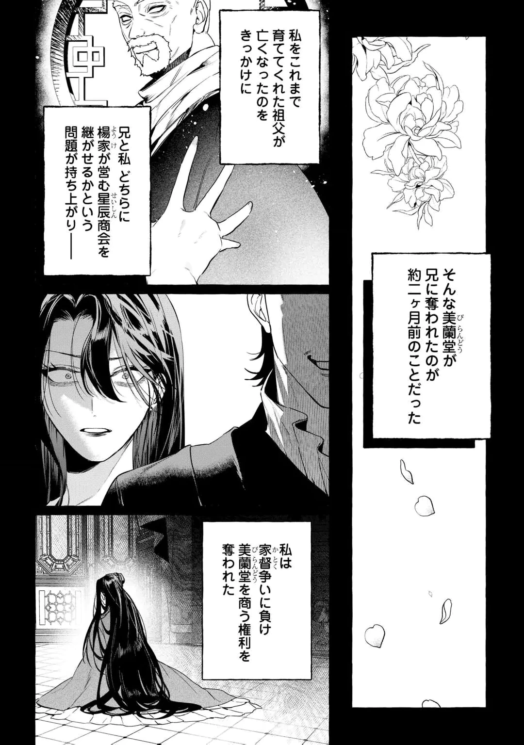 Koukyuu no Keshou Hime wa Hana wo Matou Chapter 1 14ページ