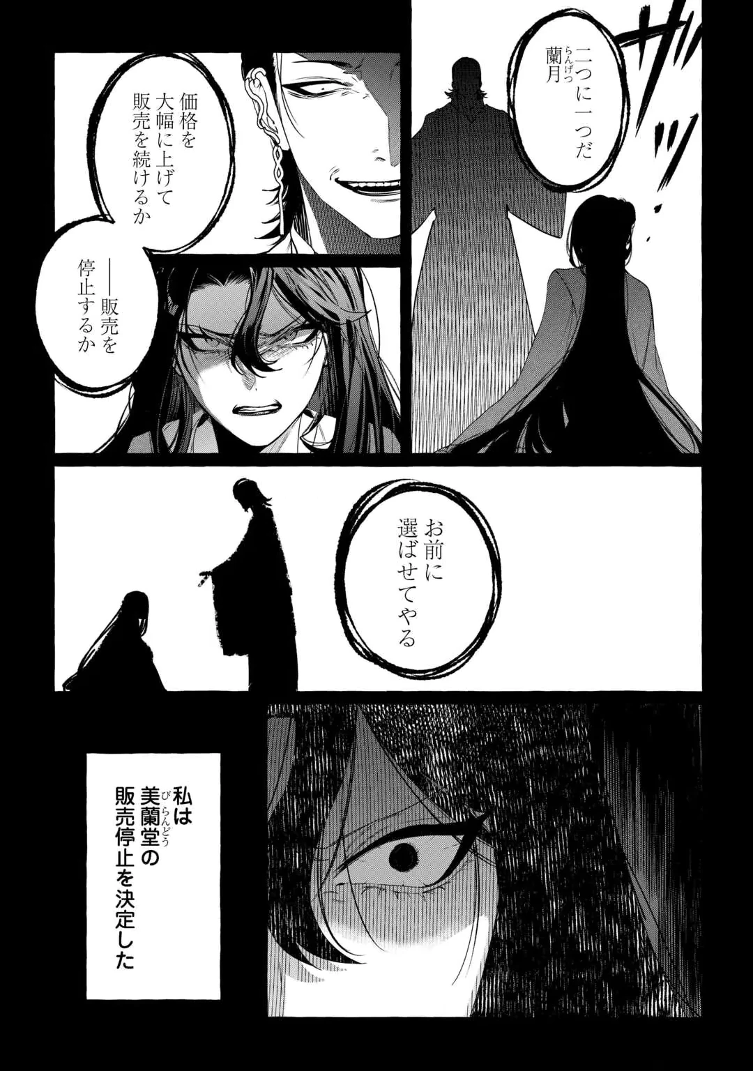 Koukyuu no Keshou Hime wa Hana wo Matou Chapter 1 15ページ