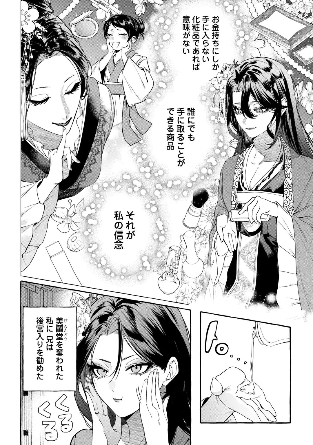 Koukyuu no Keshou Hime wa Hana wo Matou Chapter 1 16ページ
