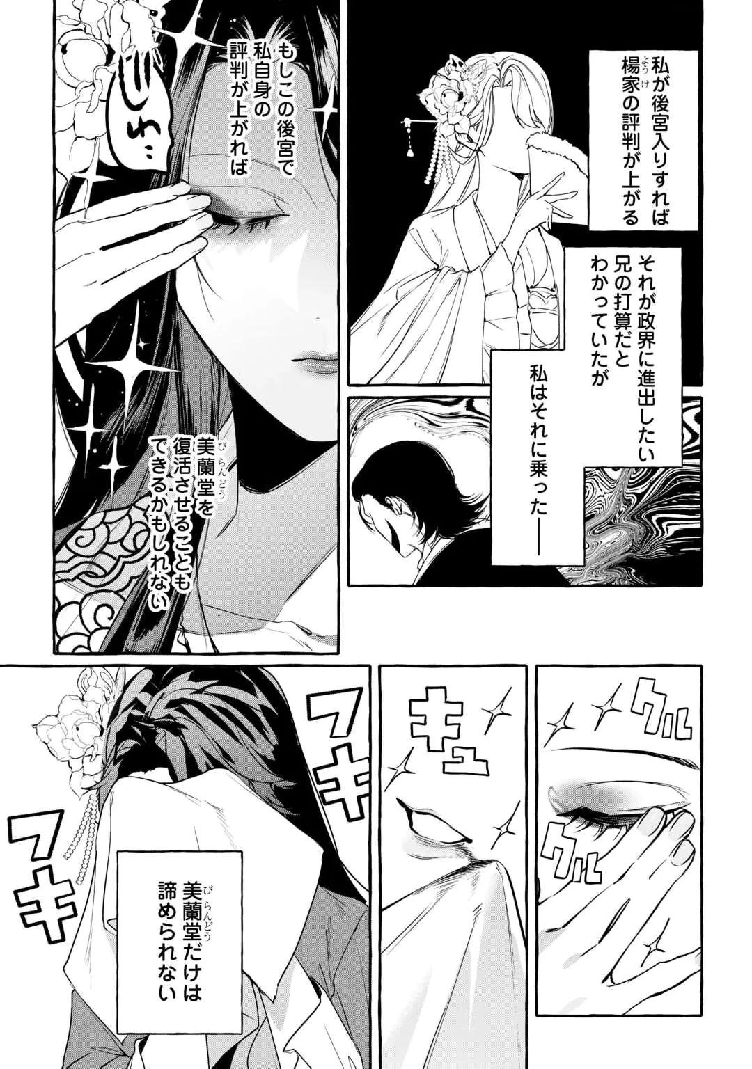 Koukyuu no Keshou Hime wa Hana wo Matou Chapter 1 17ページ