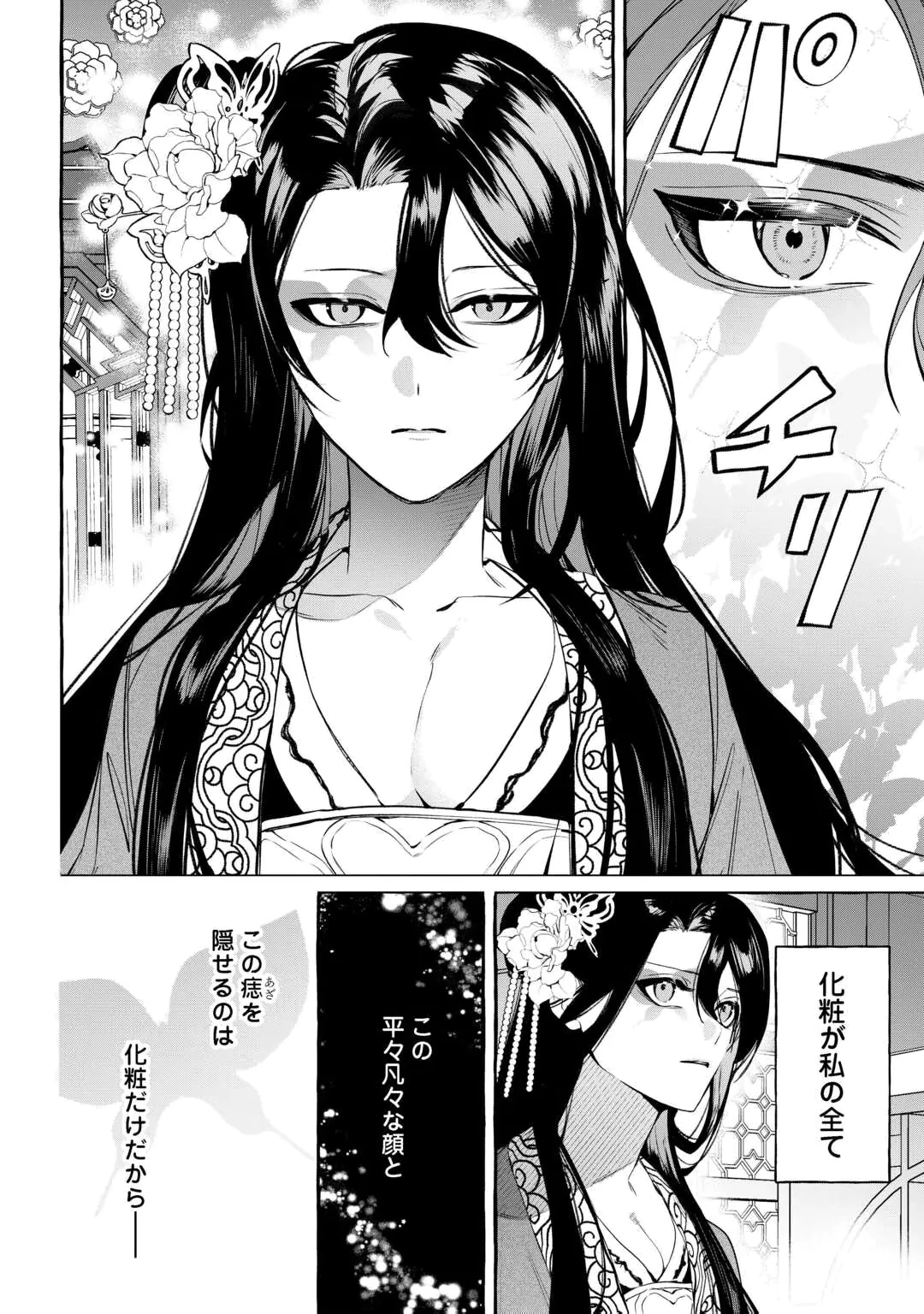 Koukyuu no Keshou Hime wa Hana wo Matou Chapter 1 18ページ