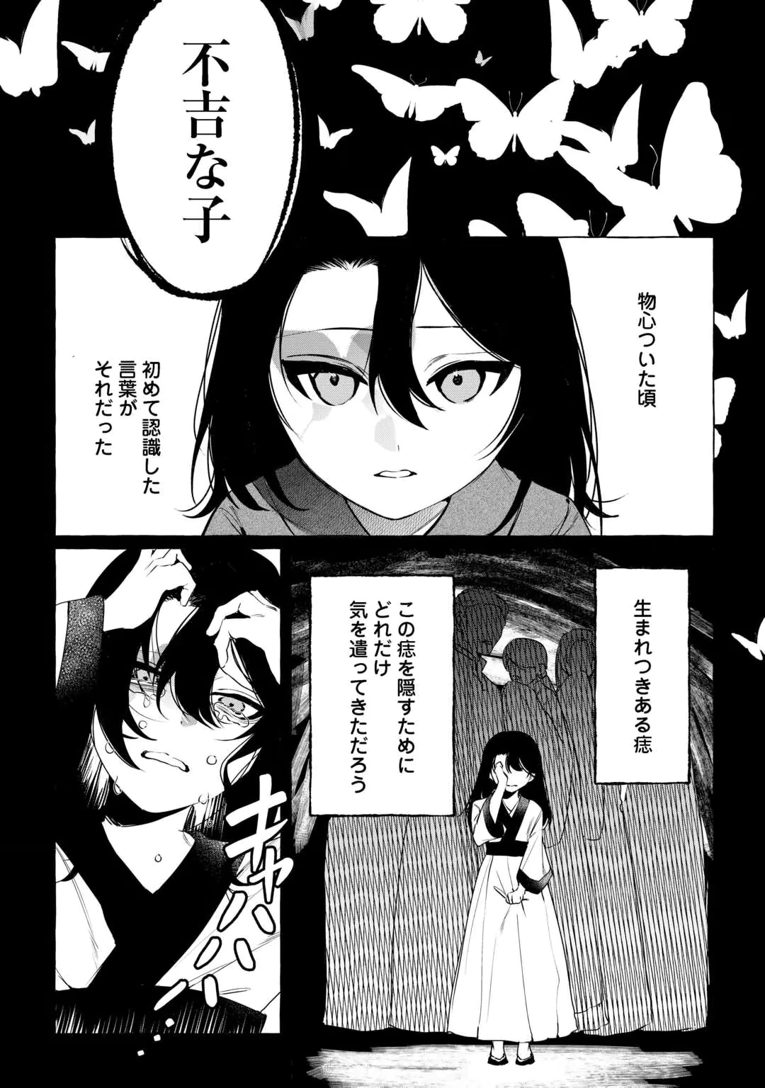 Koukyuu no Keshou Hime wa Hana wo Matou Chapter 1 19ページ