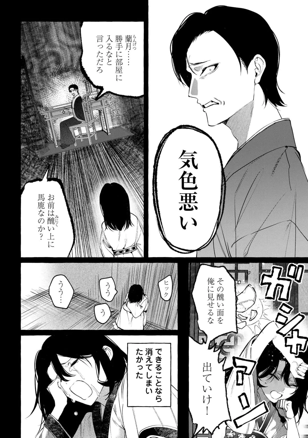 Koukyuu no Keshou Hime wa Hana wo Matou Chapter 1 20ページ