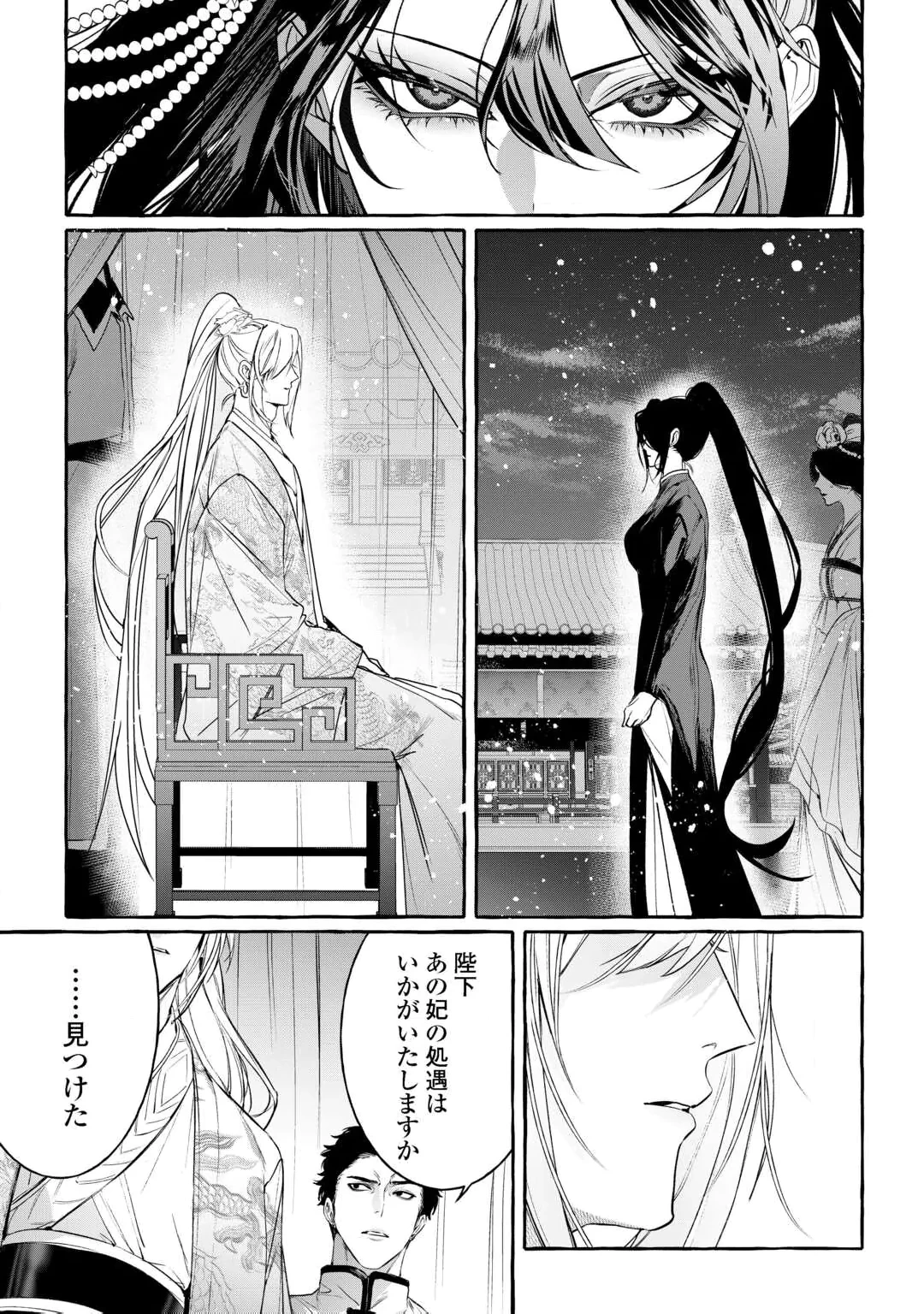Koukyuu no Keshou Hime wa Hana wo Matou Chapter 1 3ページ