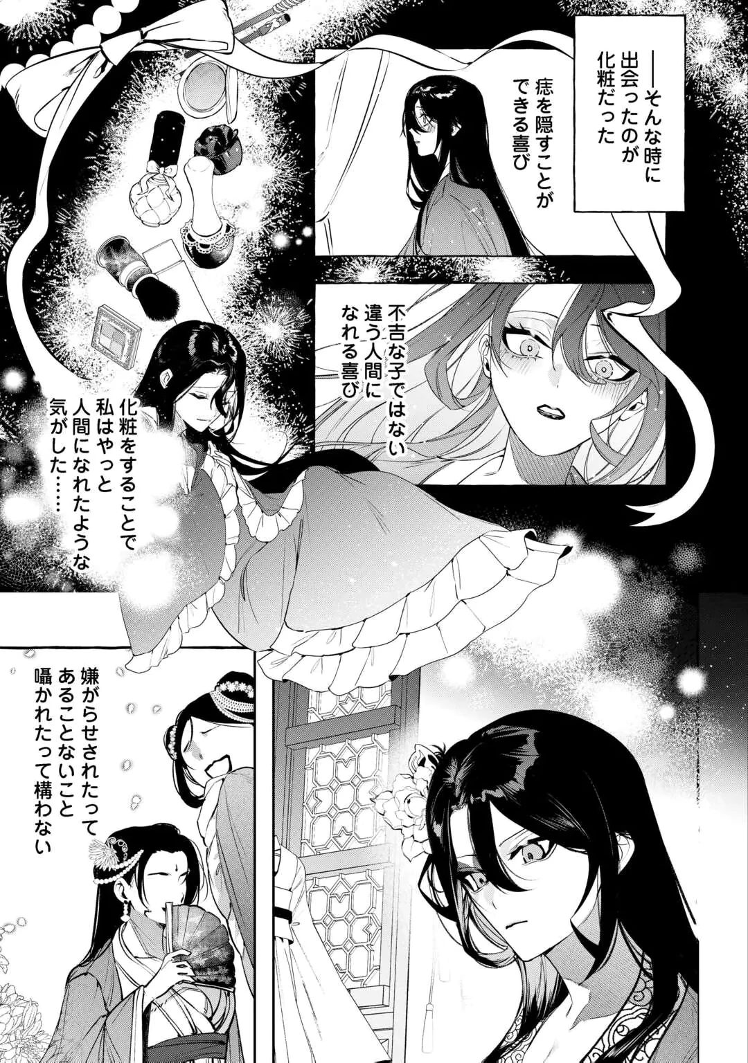 Koukyuu no Keshou Hime wa Hana wo Matou Chapter 1 21ページ
