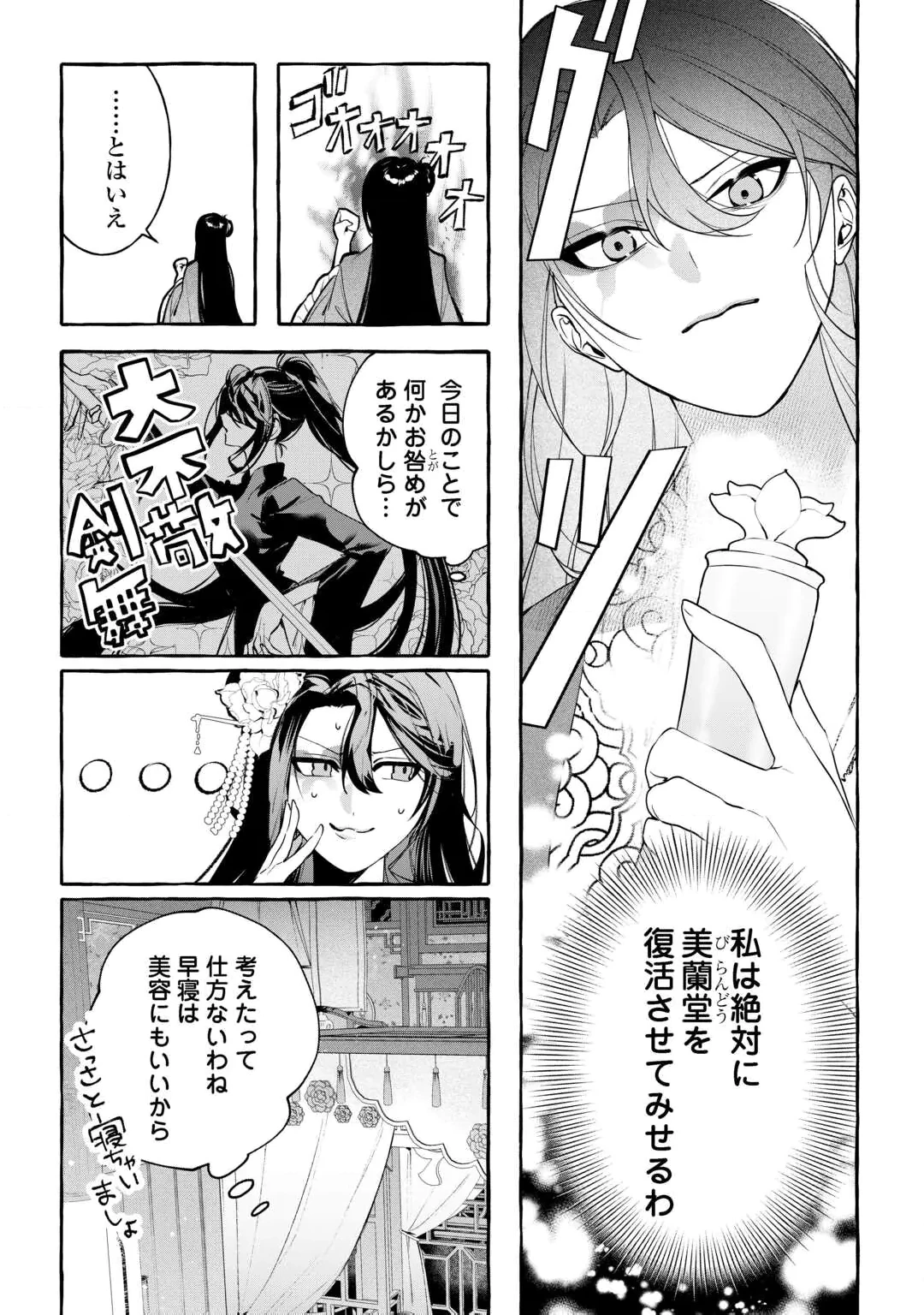 Koukyuu no Keshou Hime wa Hana wo Matou Chapter 1 22ページ